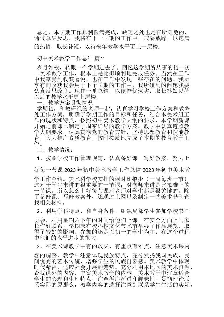 2023年初中美术教学工作总结模板汇编7篇.doc_第3页