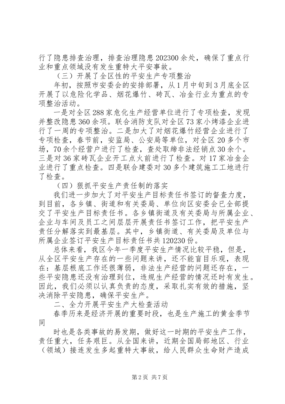 2023年在全县安委会扩大会议上的工作安排.docx_第2页