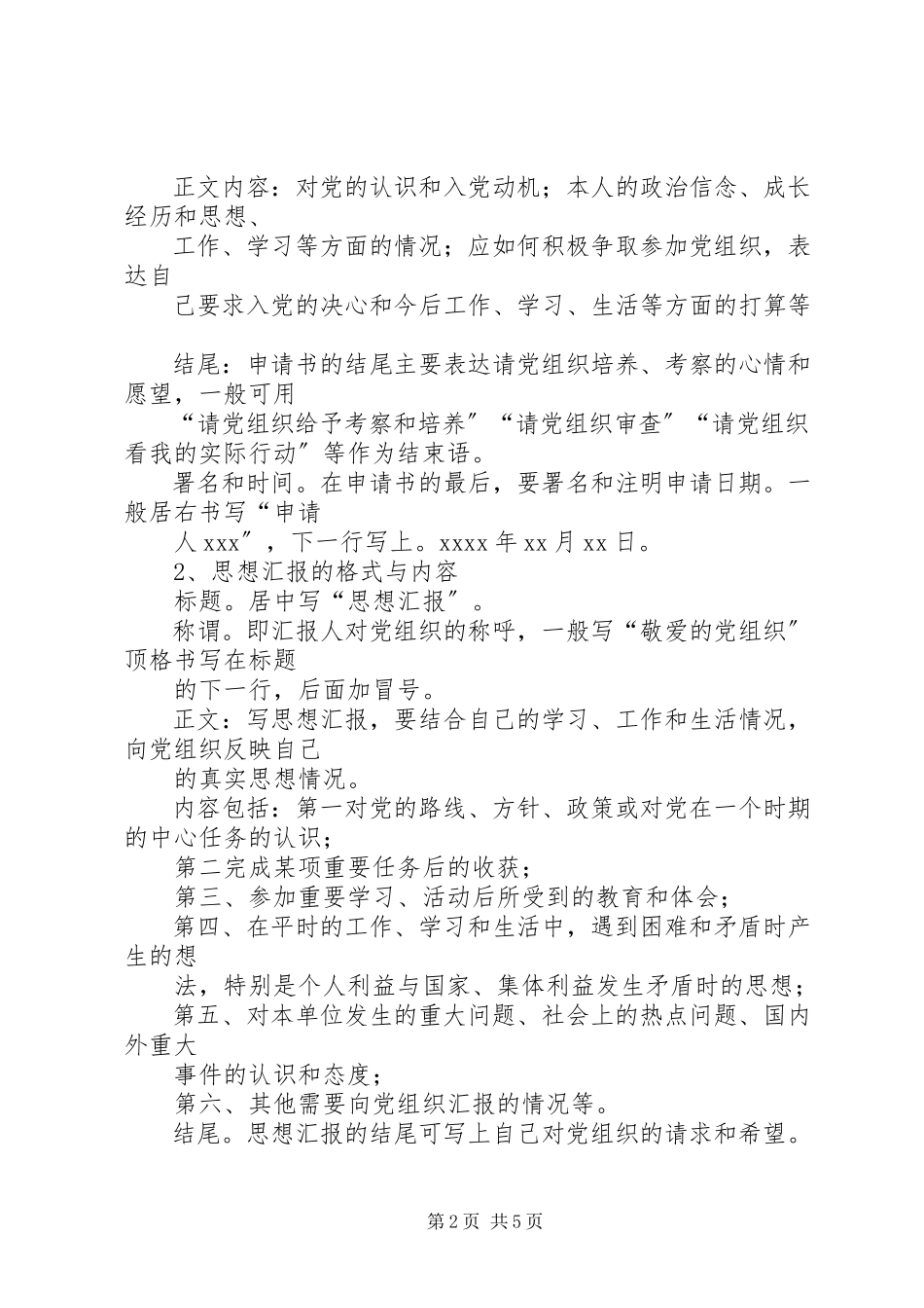 2023年入党的规定和程序.docx_第2页