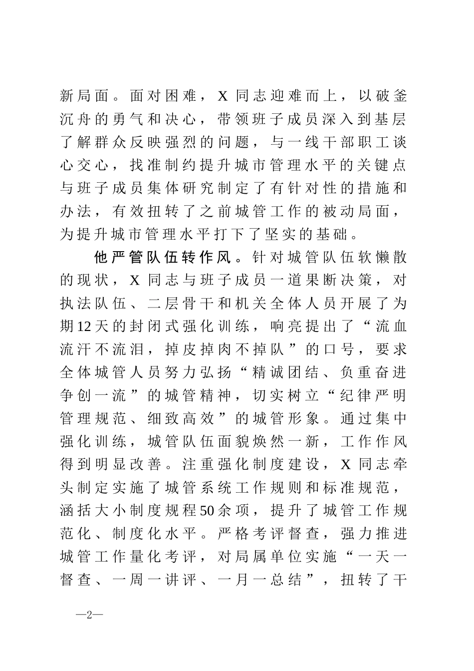 优秀共产党员先进事迹材料3篇 乡镇党委书记 市局党组织书记.doc_第2页