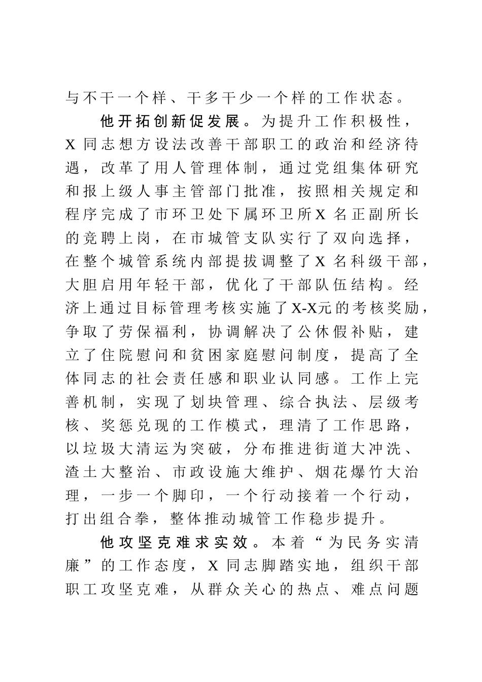 优秀共产党员先进事迹材料3篇 乡镇党委书记 市局党组织书记.doc_第3页