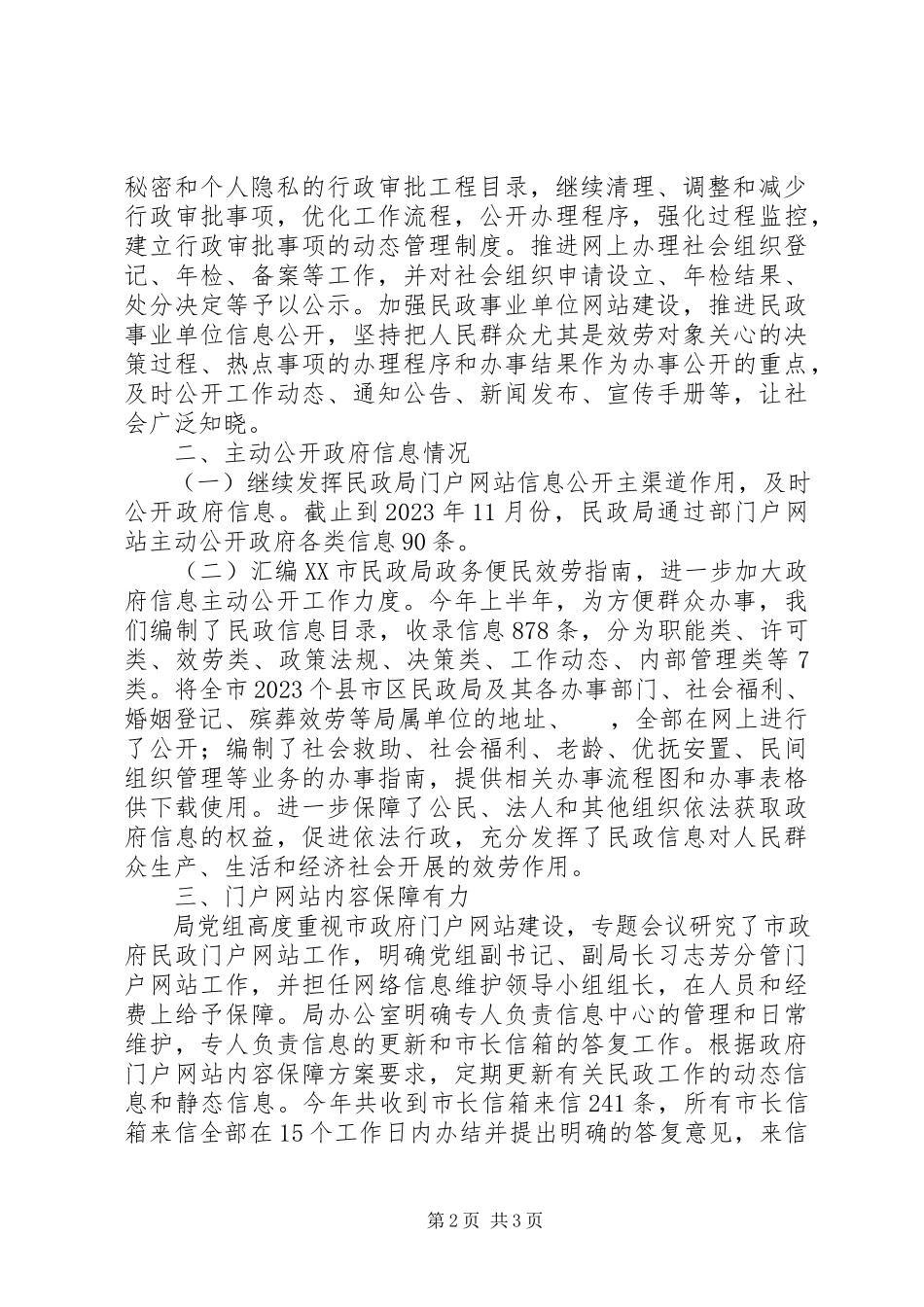 2023年市民政局度政府信息公开工作总结.docx_第2页