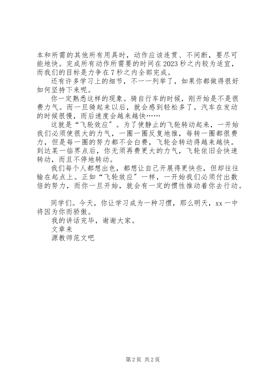 2023年国旗致辞《让学习成为一种习惯》.docx_第2页