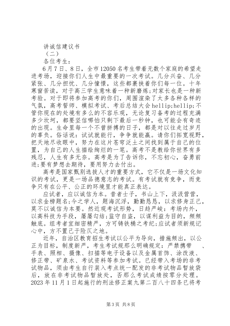 2023年“讲诚信”倡议书精选五篇.docx_第3页