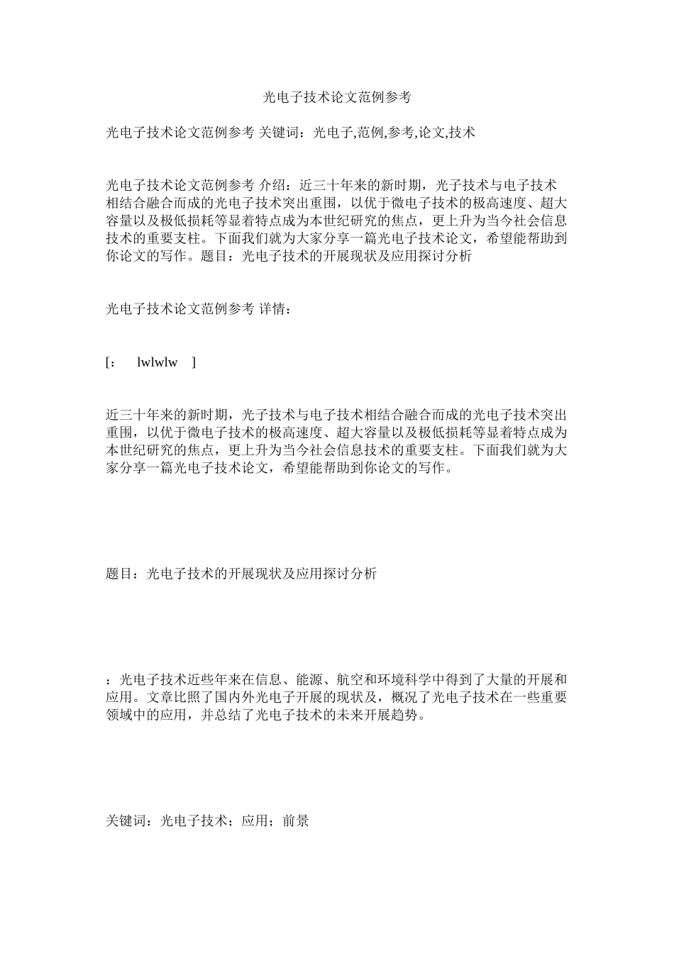 2023年光电子技术论文范例.docx_第1页