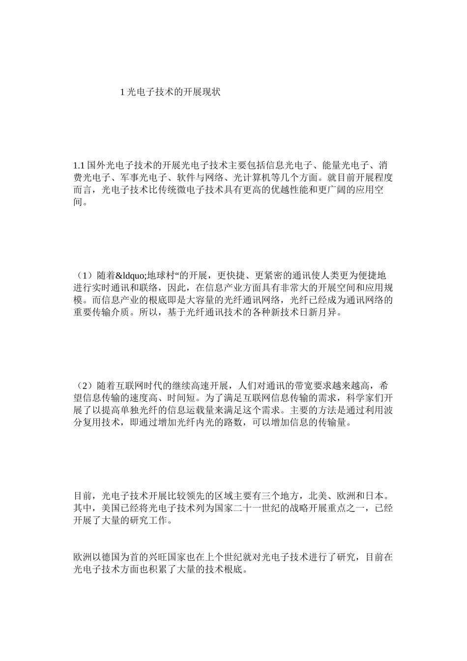 2023年光电子技术论文范例.docx_第2页