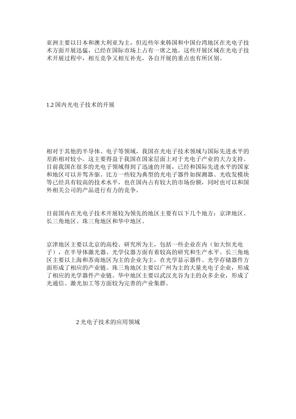 2023年光电子技术论文范例.docx_第3页