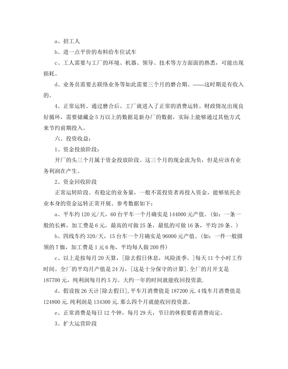 2023年服装店创业计划书范文.docx_第3页