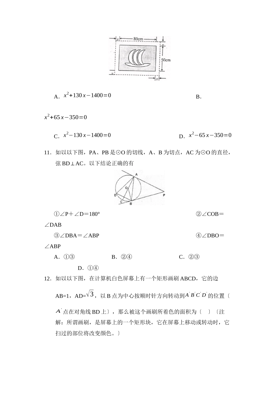2023年度邹城市第一学期九年级期末教学质量检测初中数学.docx_第3页
