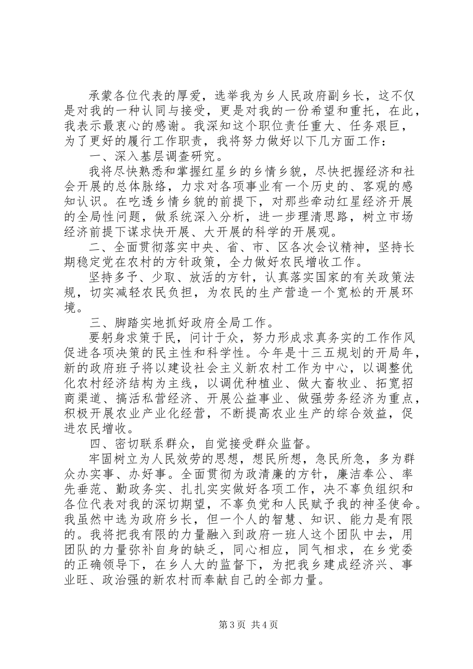 2023年副乡长就职表态演说词.docx_第3页