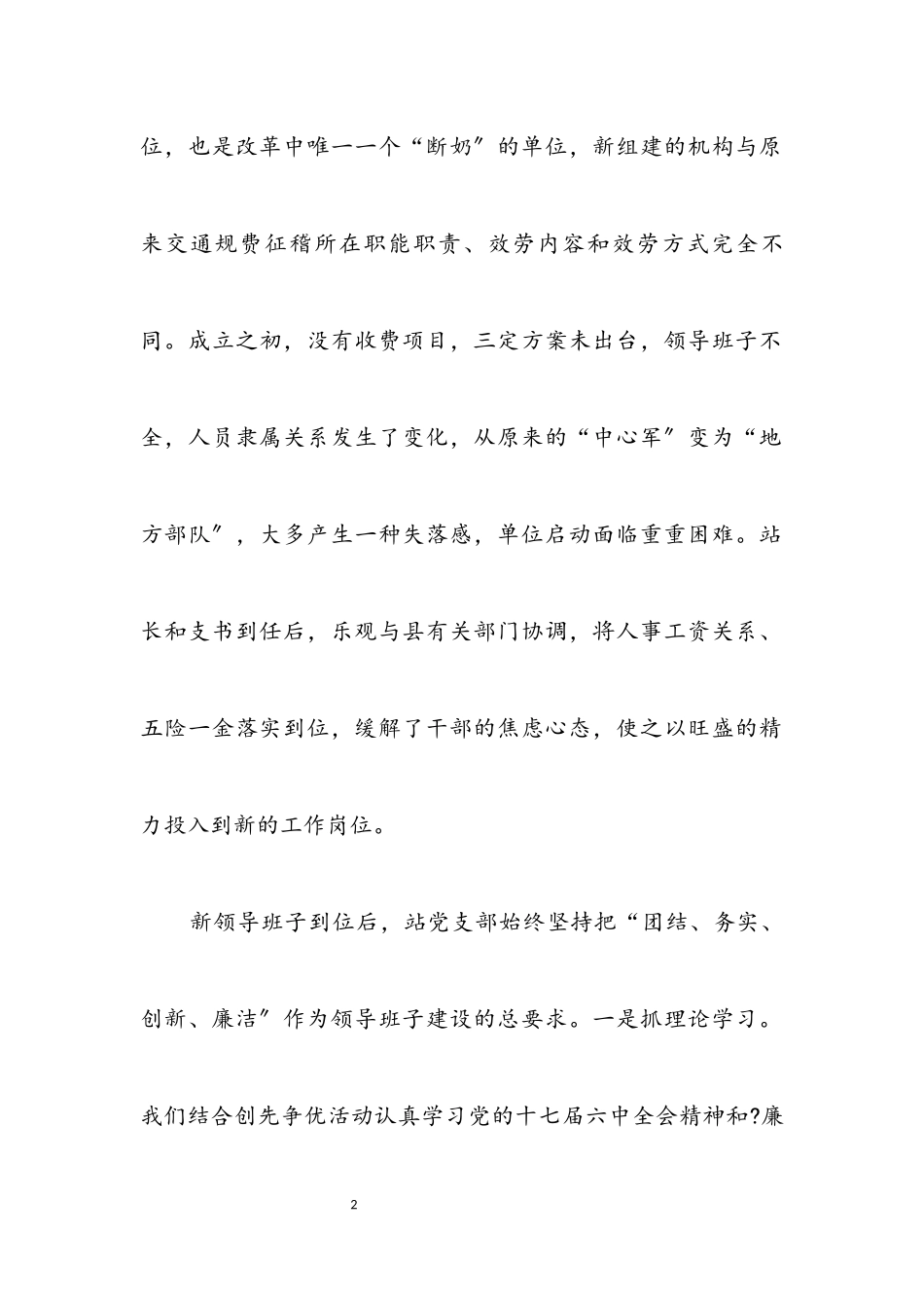 2023年交通领导干部述职述廉汇报.docx_第2页