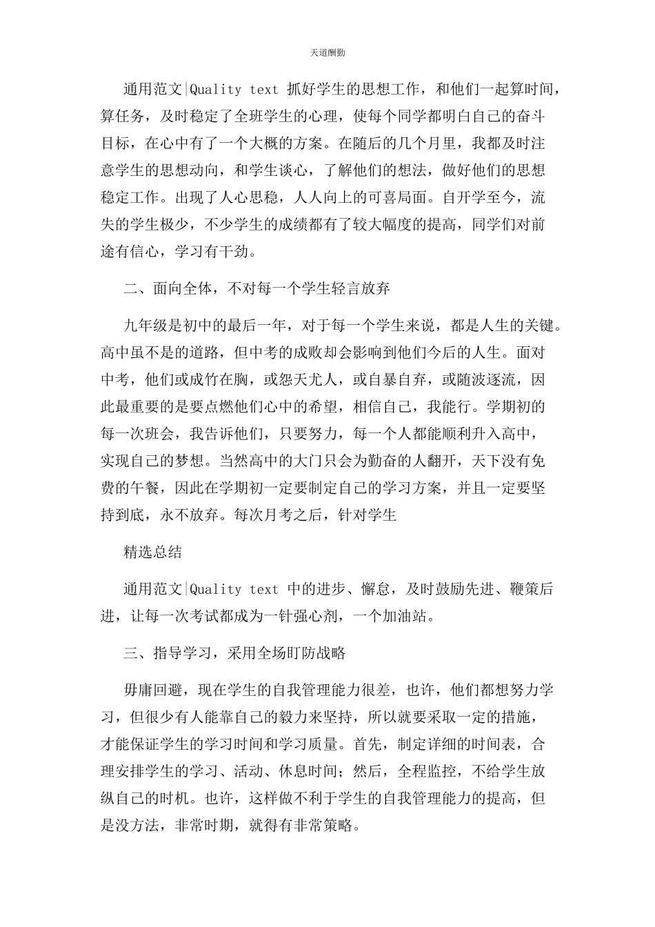 2023年第二学期初三班主任工作总结例文新订版.docx_第2页