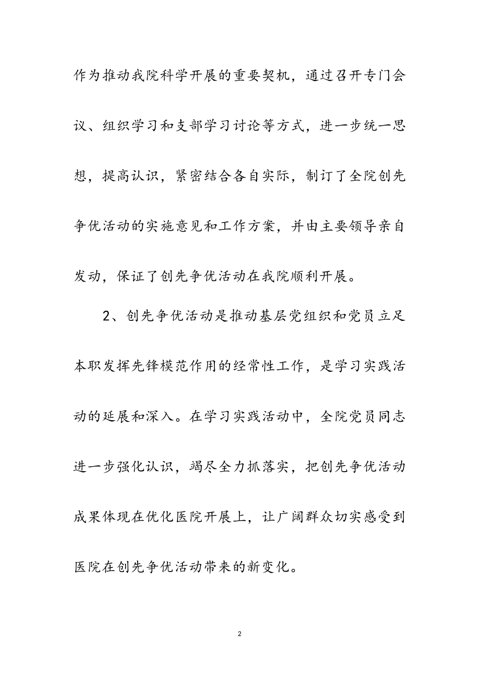 2023年书记在创先争优专题会讲话范文.doc_第2页