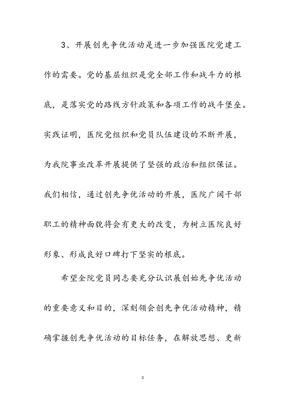 2023年书记在创先争优专题会讲话范文.doc_第3页