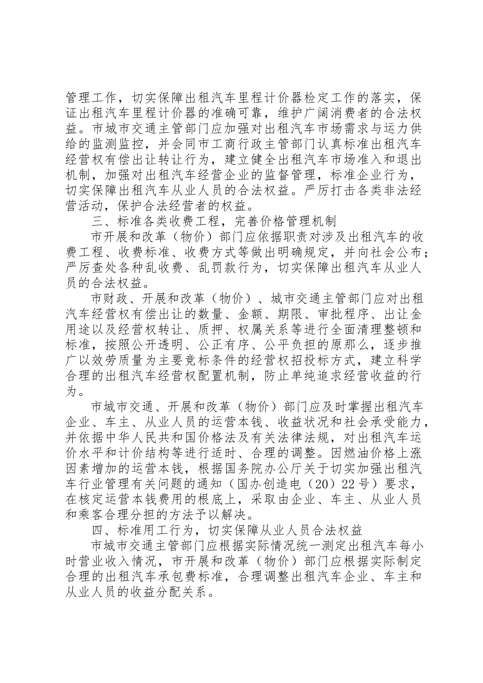 2023年出租汽车规范管理意见.docx_第2页