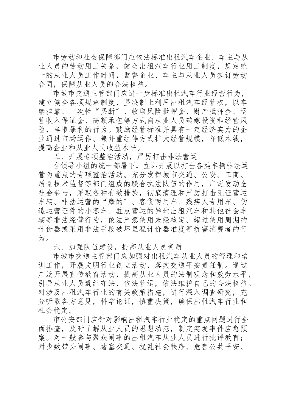 2023年出租汽车规范管理意见.docx_第3页