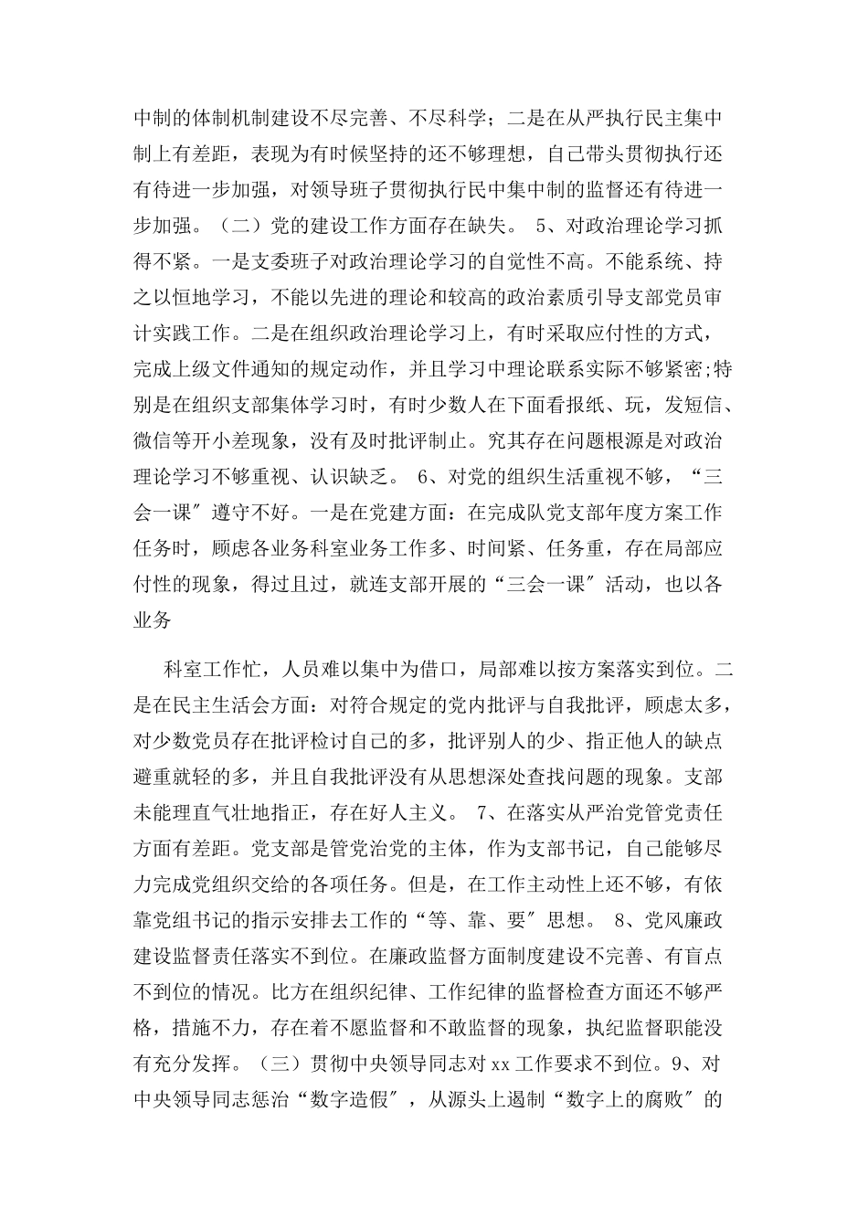 2023年个人对照检查材料专题民主生活会.docx_第2页