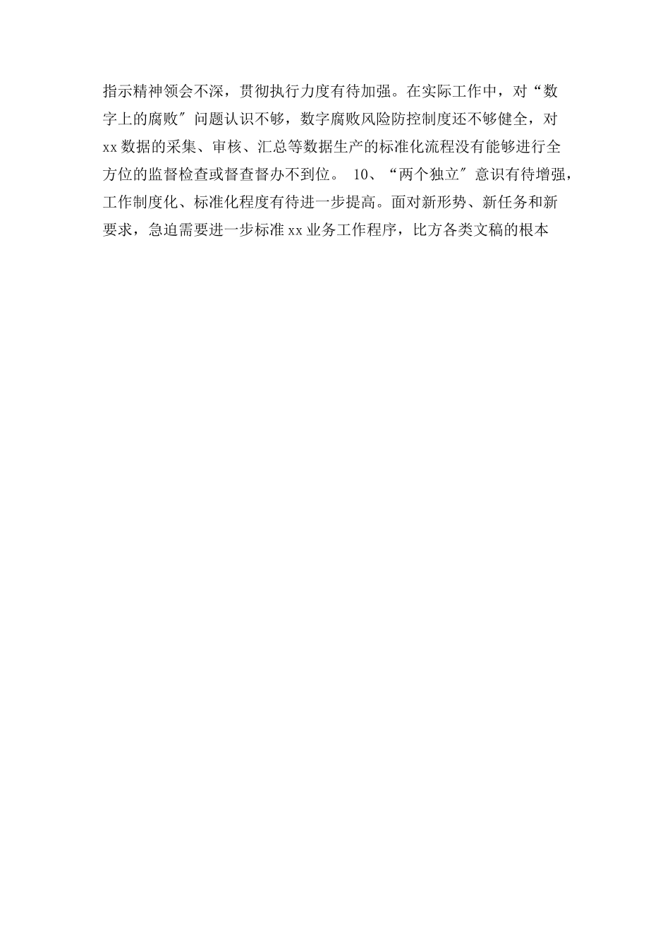 2023年个人对照检查材料专题民主生活会.docx_第3页