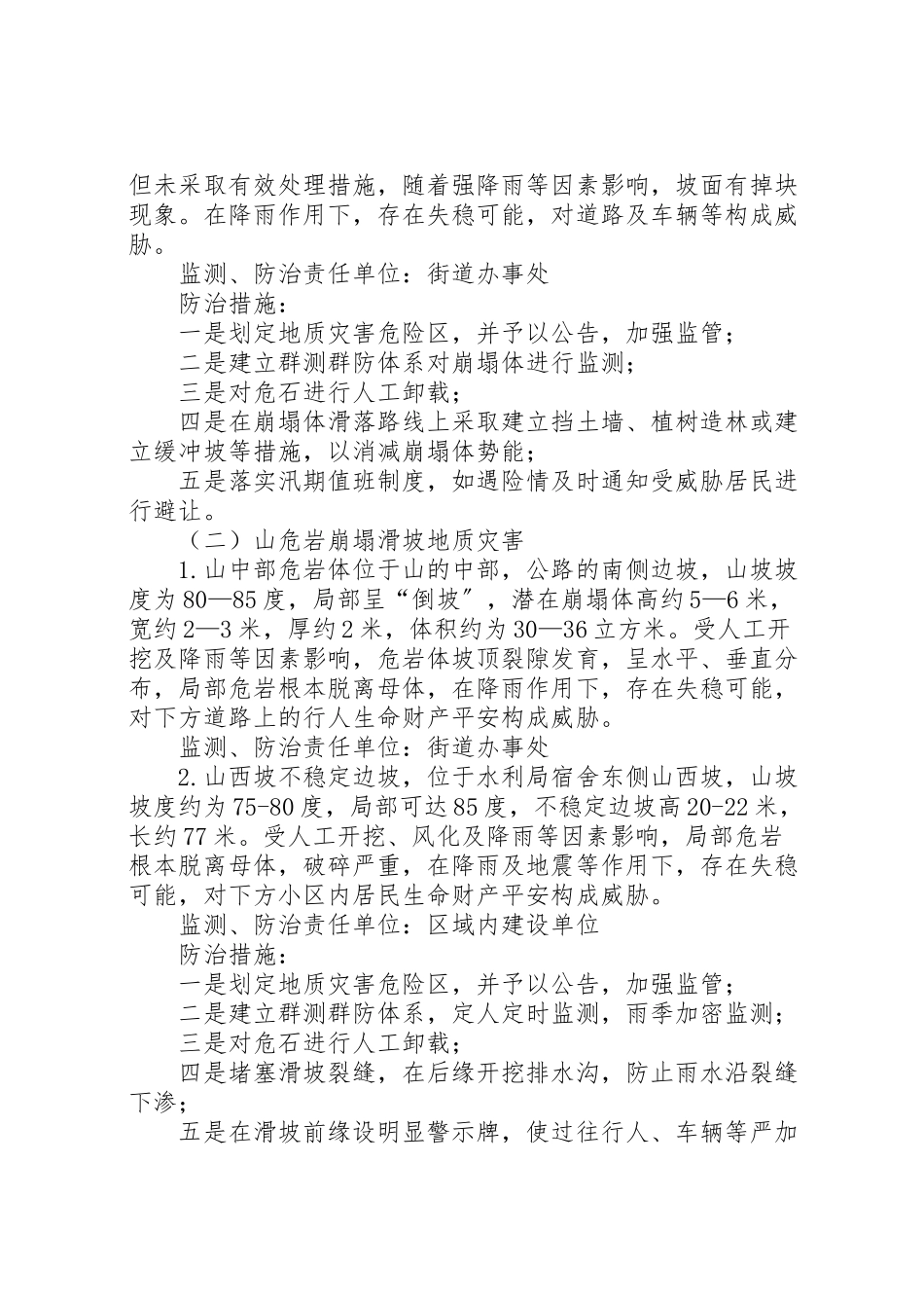 2023年区政府全年地质灾害防治方案.doc_第2页