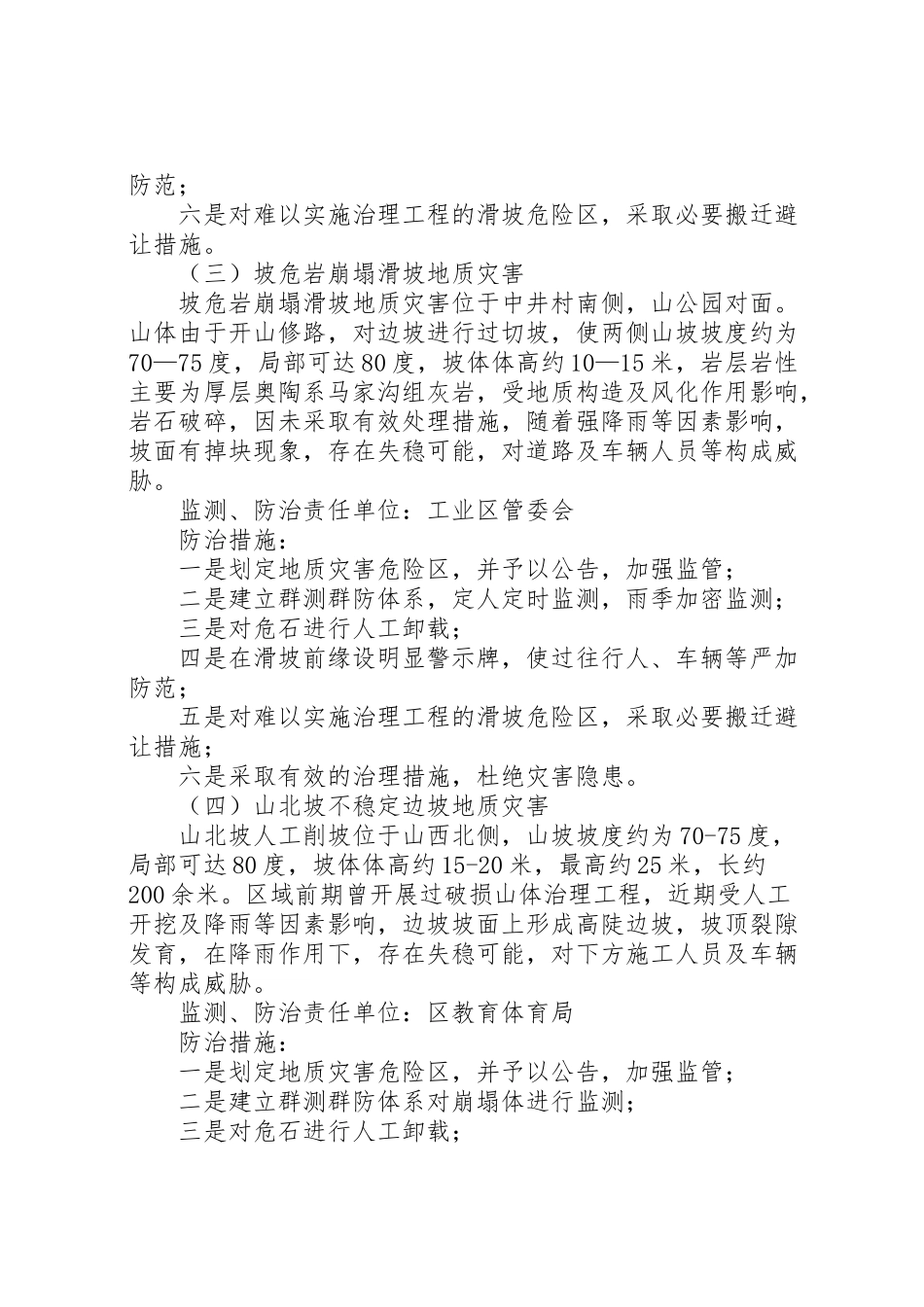 2023年区政府全年地质灾害防治方案.doc_第3页