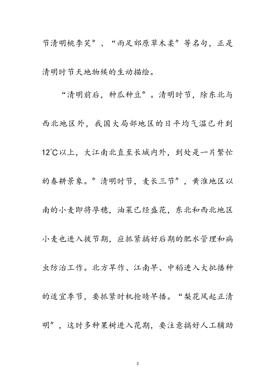 2023年清明节的来历-纪念方式范文.doc_第3页