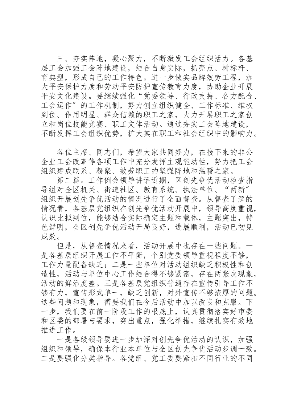 2023年工会工作例会领导致辞.doc_第2页
