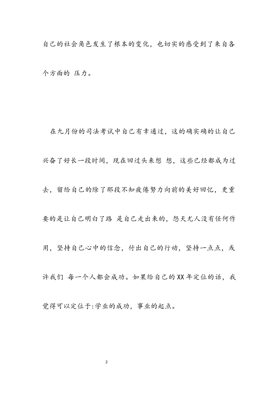 2023年年度考核工作总结.docx_第2页