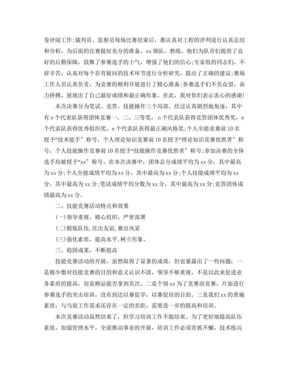 2023年技能大赛闭幕式讲话.docx_第2页