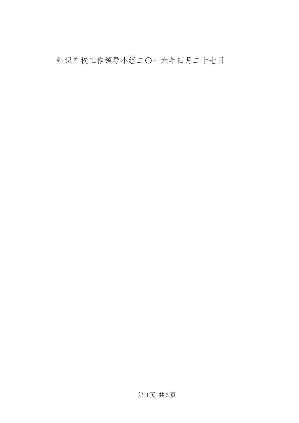 2023年XX知识产权宣传周活动总结新编.docx_第3页