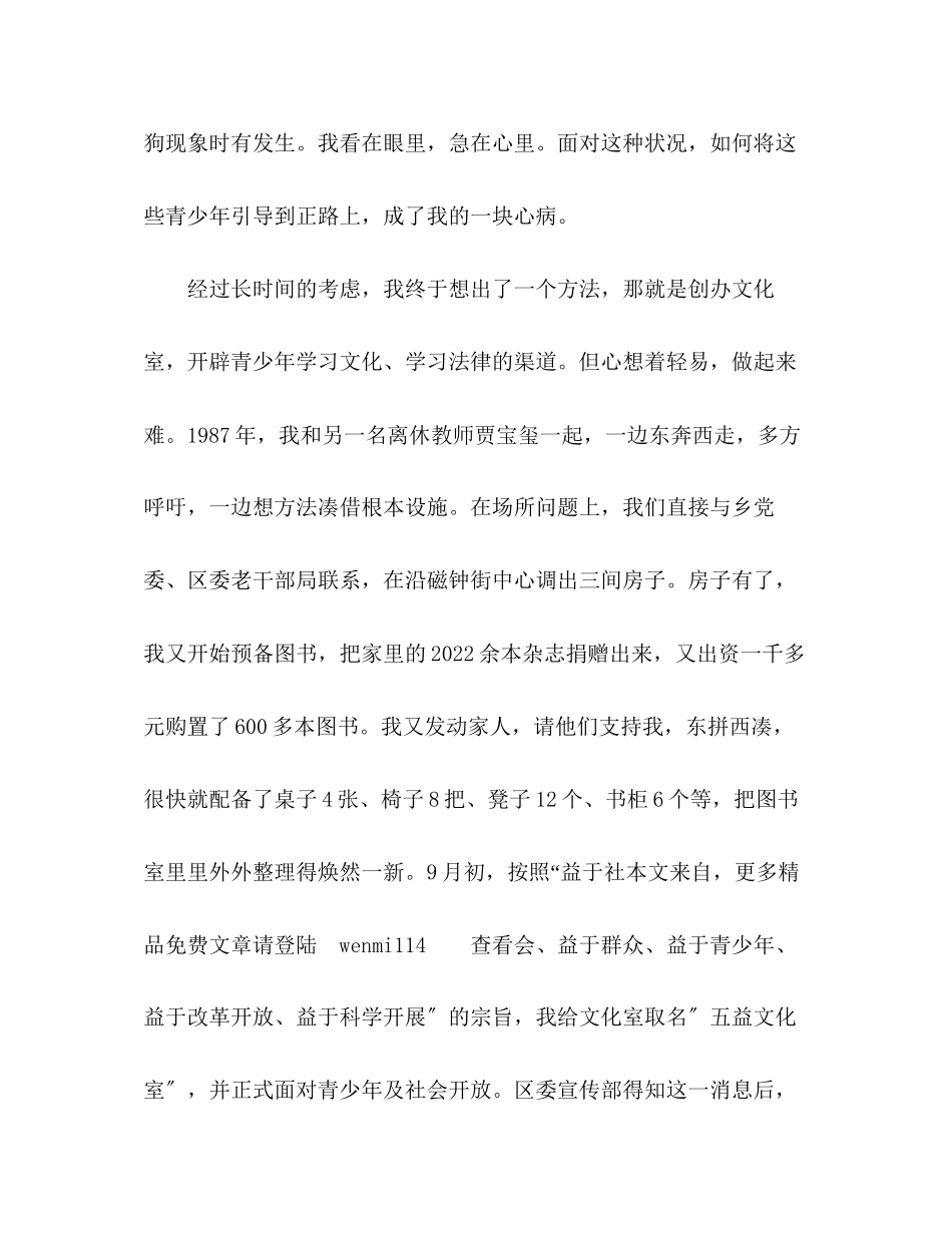 2023年五老先进个人材料人老心红志不移甘当娃娃守护神.docx_第2页