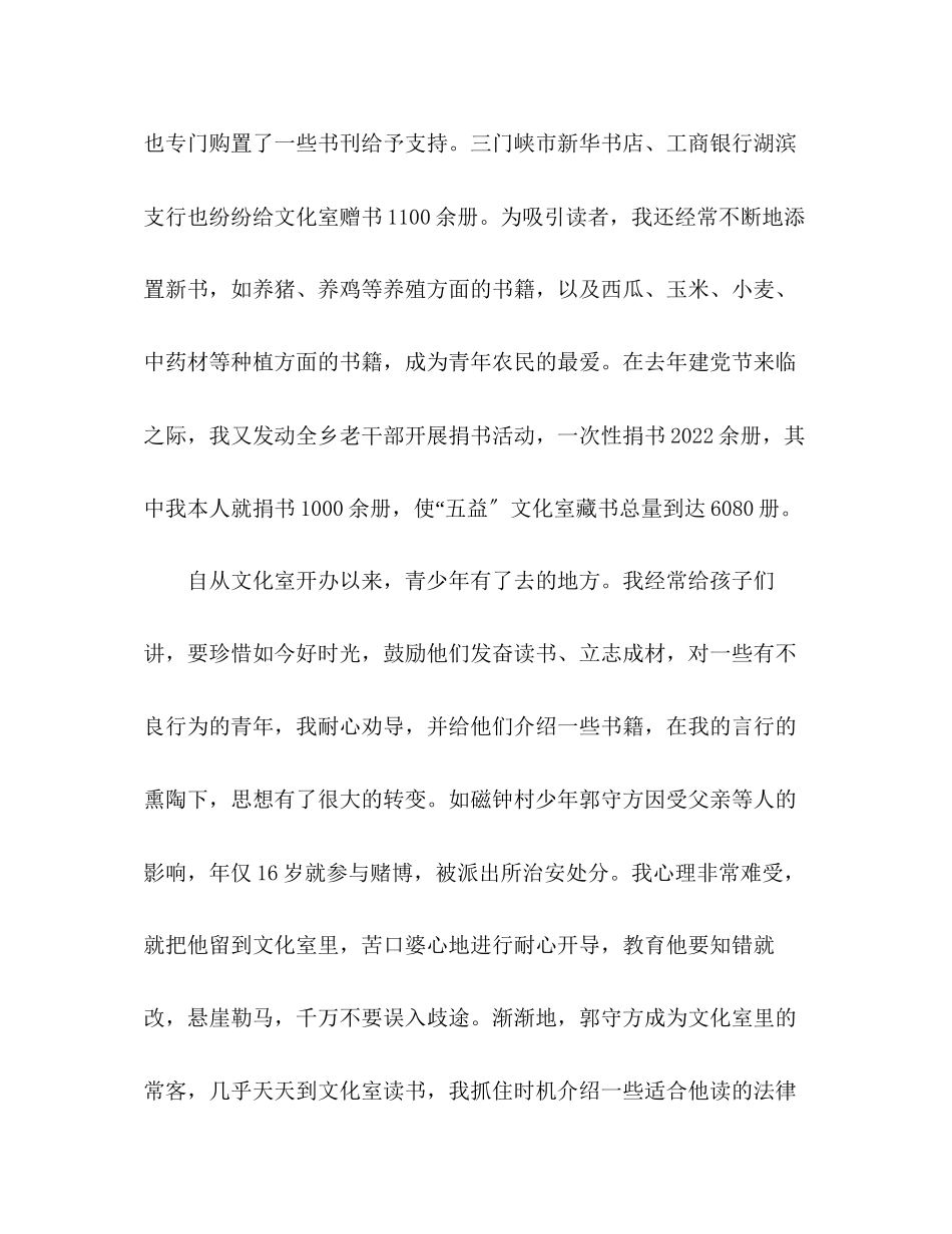 2023年五老先进个人材料人老心红志不移甘当娃娃守护神.docx_第3页