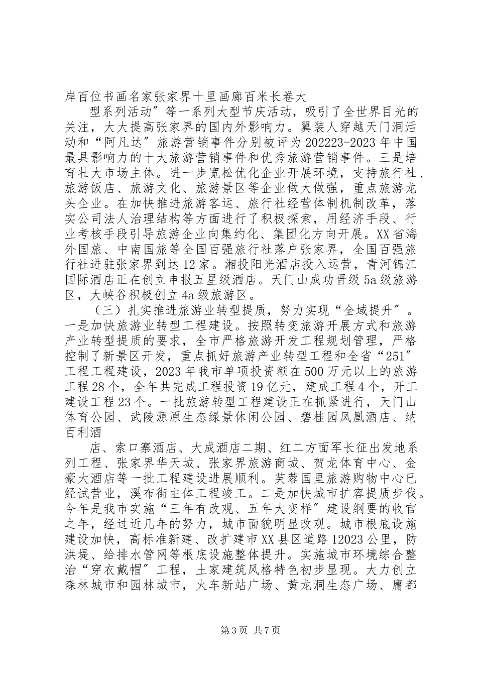 2023年XX县区深化农村综合改革试点工作情况汇报新编.docx_第3页