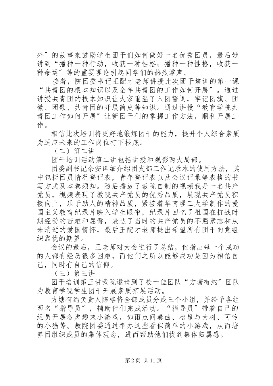 2023年学院团干培训总结.docx_第2页