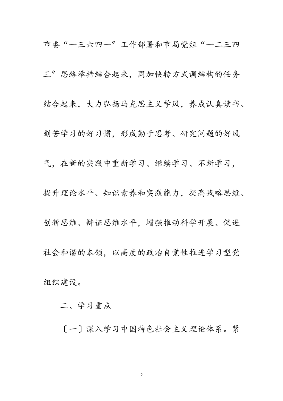 2023年食药监局党组织建设实施意见范文.doc_第2页