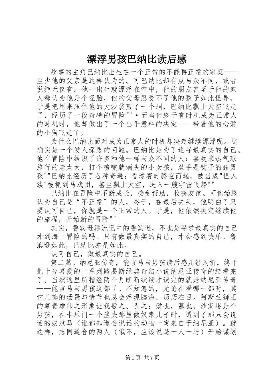 2023年《漂浮男孩巴纳比》读后感.docx_第1页