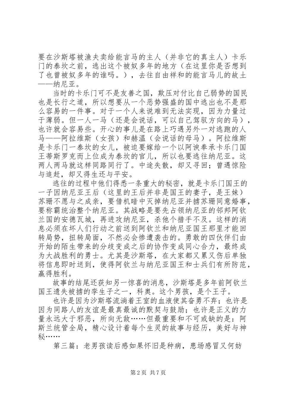 2023年《漂浮男孩巴纳比》读后感.docx_第2页