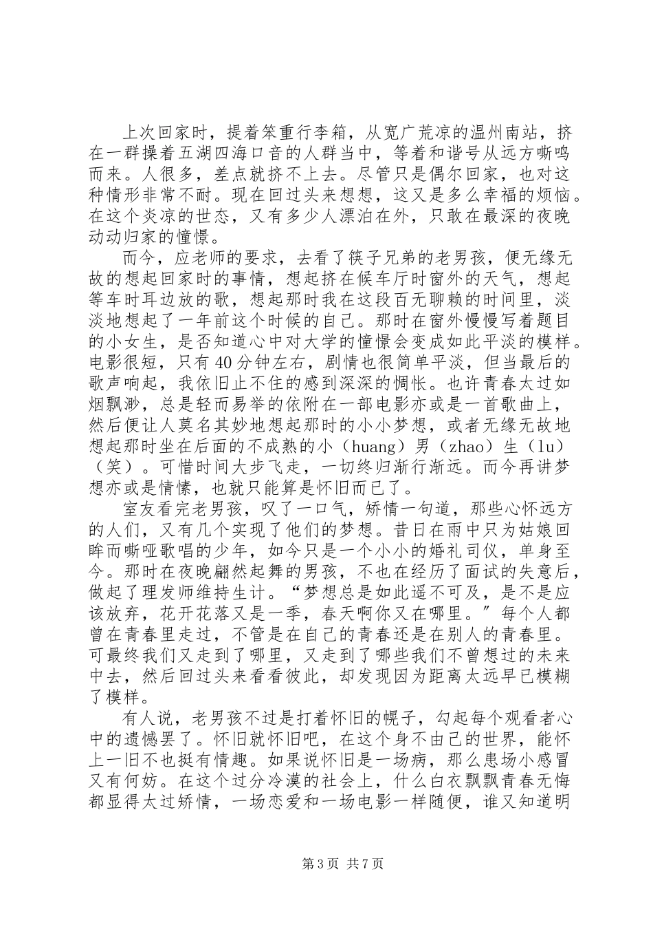 2023年《漂浮男孩巴纳比》读后感.docx_第3页