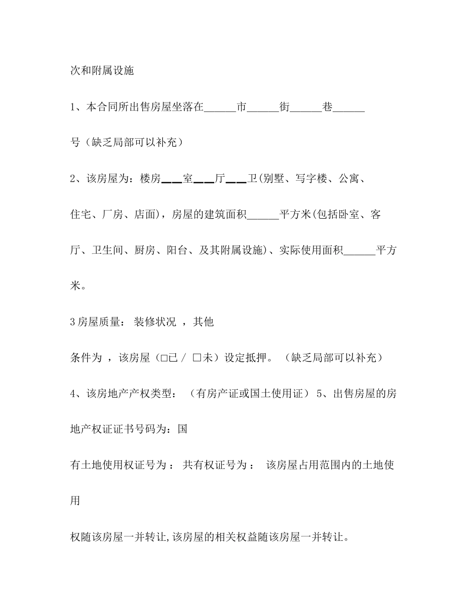 2023年房屋买卖协议书范本.docx_第2页
