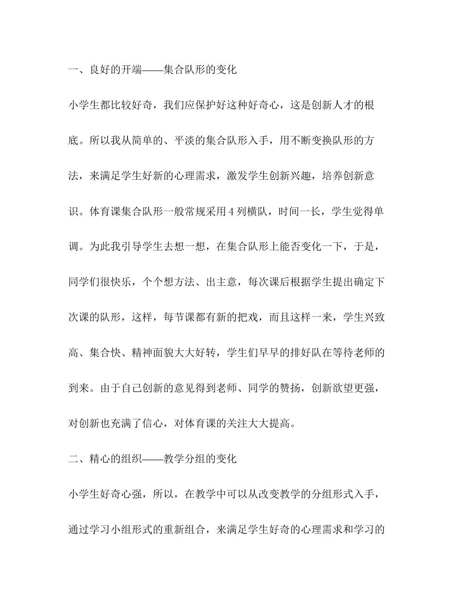 2023年小学体育教学总结.docx_第2页