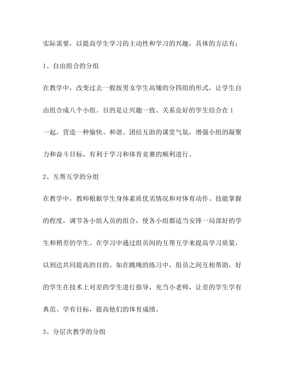 2023年小学体育教学总结.docx_第3页