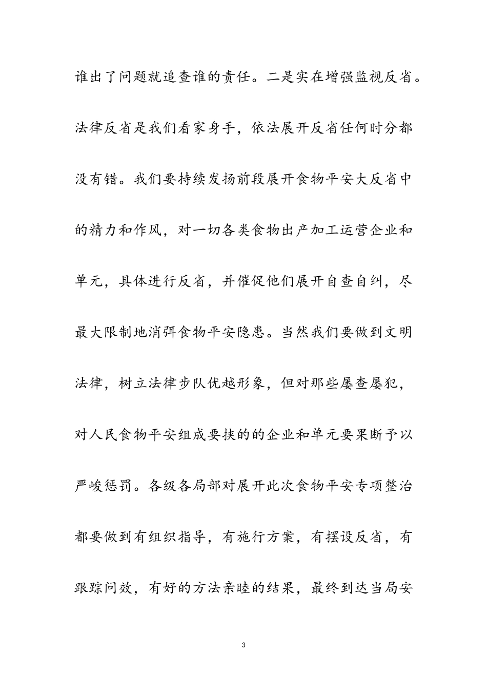 2023年领导在小麦油菜管理工作会讲话范文.doc_第3页