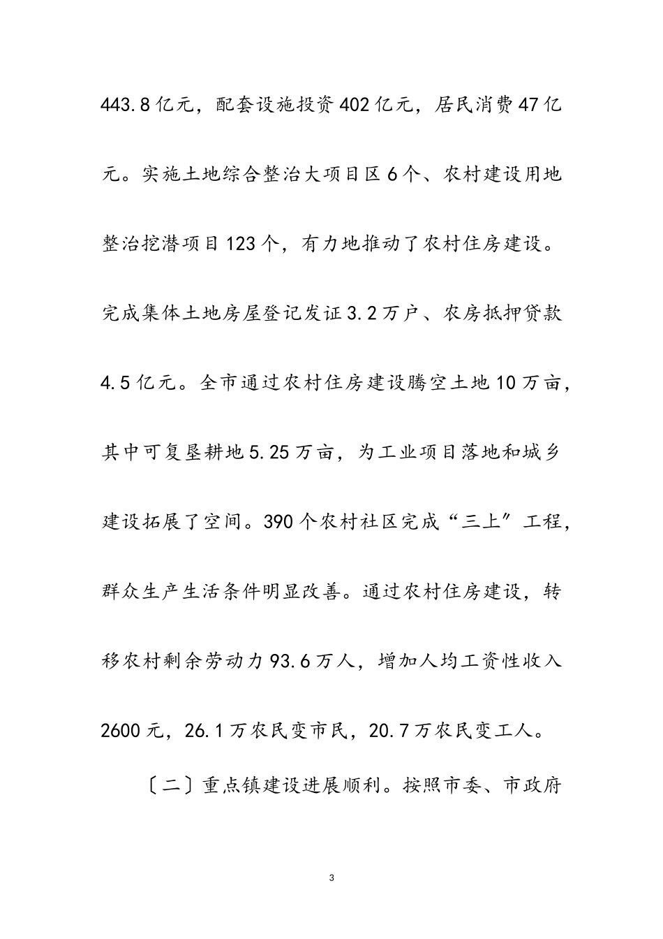 2023年局长在县域经济办公会发言范文.doc_第3页