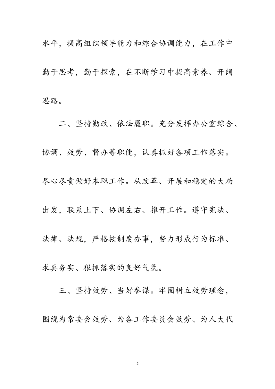 2023年人大主任上岗讲话材料范文.doc_第2页