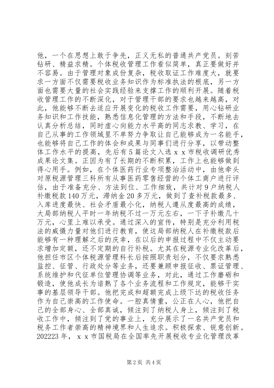 2023年敬业模范事迹材料.docx_第2页