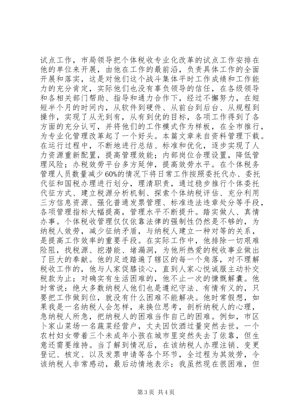 2023年敬业模范事迹材料.docx_第3页