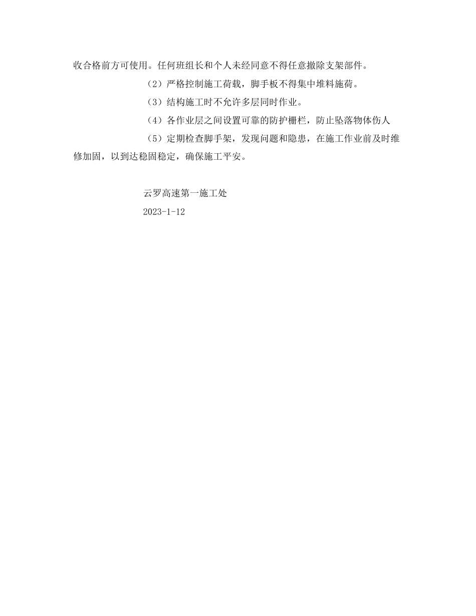 2023年《安全教育》之支架搭设安全教育.docx_第2页