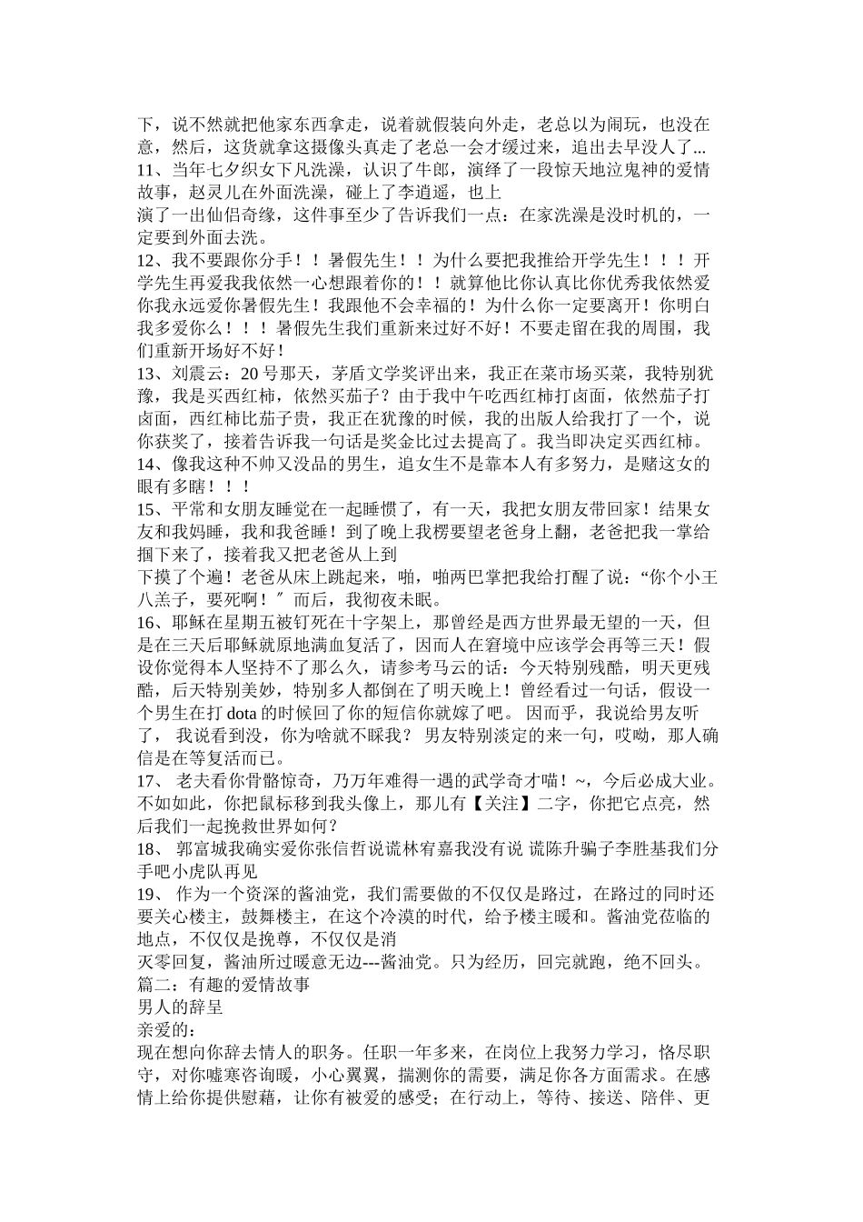 2023年搞笑爱情故事大全.docx_第2页