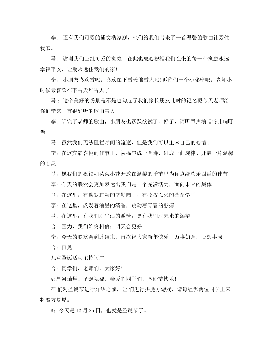 2023年儿童圣诞活动主持词.docx_第2页