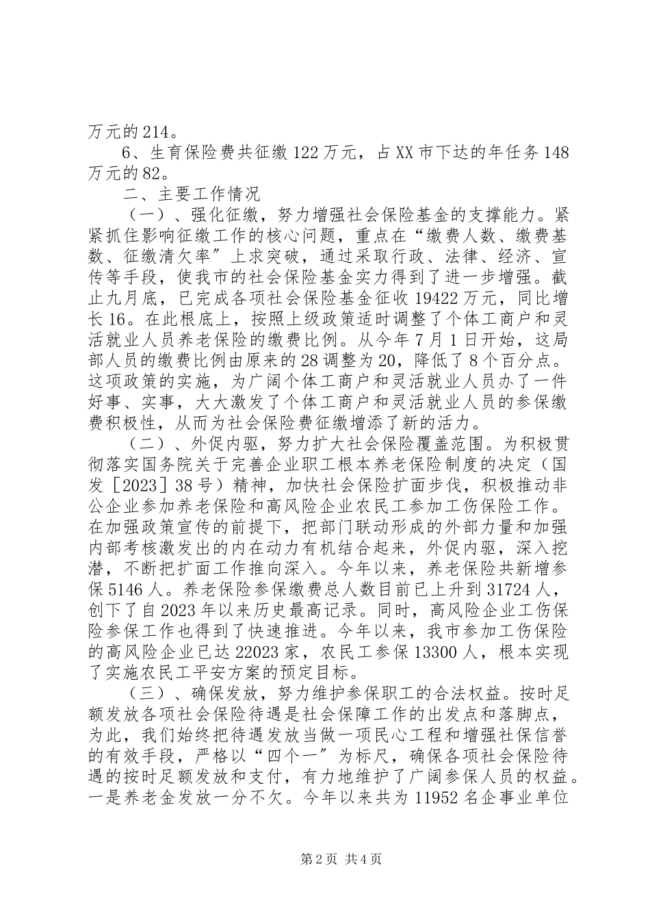 2023年社会保障局前三季度工作总结和第四季度工作打算.docx_第2页