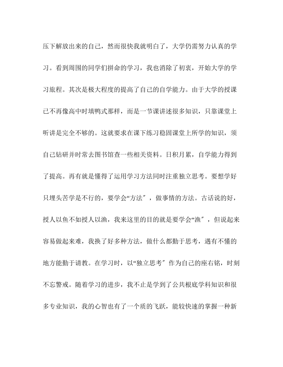 2023年大学应届生个人自我评价.docx_第2页